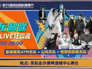 胶东半岛摇滚力量集结！8月2日青岛西海岸新区金沙滩啤酒城即将开躁！