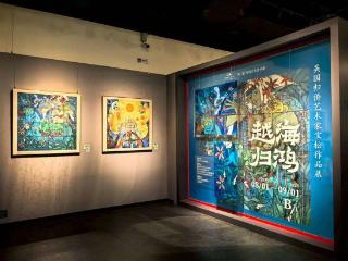 中国华侨历史博物馆开幕美国归侨艺术家宝松作品展