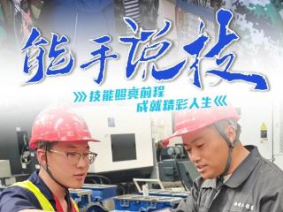 能手说技|全国技术能手刘洪莱：以匠心育匠人，以技术报社会