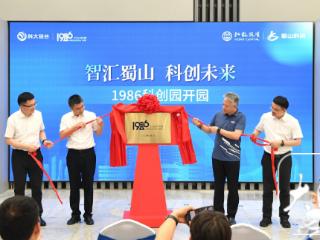 打造青年科创社区！合肥“1986科创园” 开园