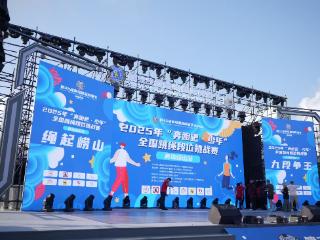 山海狂欢，绳彩飞扬！2025年“奔跑吧·少年”全国跳绳段位挑战赛（青岛崂山站）隆重举行