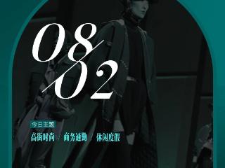 利群集团：【秘境】开启，来启梦金鼎时装周邂逅你的梦中情服