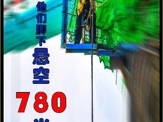 他们脚下悬空780米！世界第一高桥施工现场直击