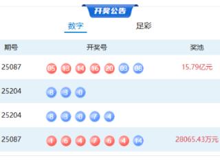 8月2日体彩中奖号码