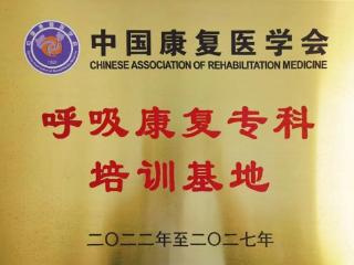 滨州市人民医院呼吸治疗与呼吸康复进修简章发布