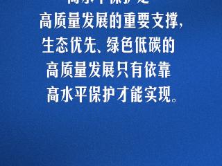习言道｜生态文明建设功在当代、利在千秋