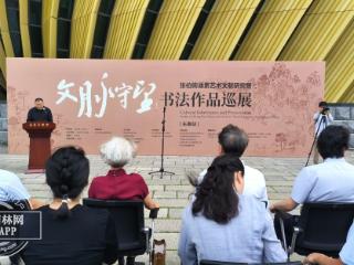 “文脉守望：张伯驹潘素艺术文献研究暨书法作品巡展”在长春开幕