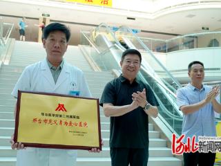 邢台市举行见义勇为“绿色通道”启动暨爱心医院授牌仪式