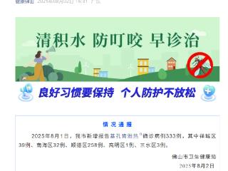 一地发布“基孔肯雅热后遗症告知书”！杭州疾控提醒