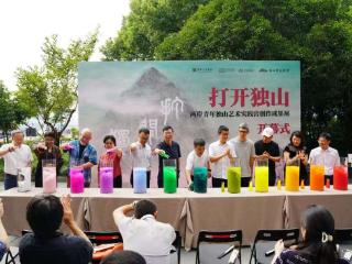 “打开独山”两岸青年独山艺术实践营成果展开幕