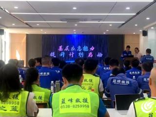 泰安市首期基层应急能力提升计划培训班开班