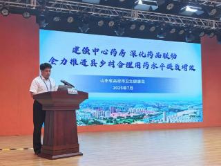 高密市卫生健康局在全国基层药品联动管理政策培训班作经验交流