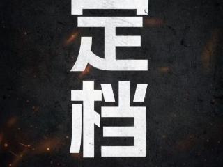 十年磨一剑！长影电影《731》定档9月18日