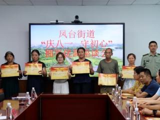 青岛平度：共叙鱼水情 同筑暖心路 凤台街道开展“八一”建军节主题活动