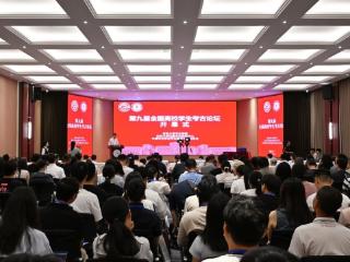 第九届全国高校学生考古论坛开幕式在长春举行