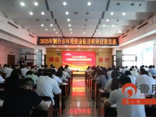 烟台市蓬莱区代表队在全市环境健康促进职业技能竞赛中斩获佳绩