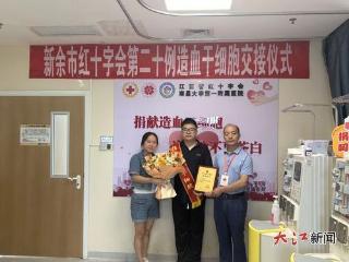 新余“00后”小伙成江西第409例造血干细胞捐献者