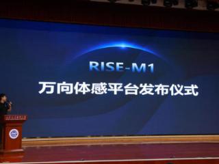 山东外事职业大学元宇宙研究院发布Rise-M1万向体感平台