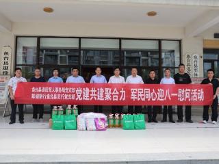 邮储银行鱼台县支行联合县退役军人事务局开展建军节慰问活动