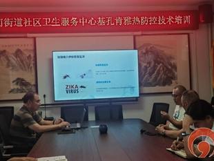 枣庄市台儿庄区运河街道社区卫生服务中心组织开展基孔肯雅热防控知识专题培训