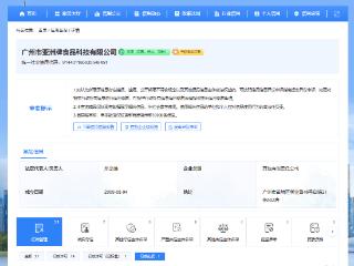 食品生产违法，亚洲汽水被罚