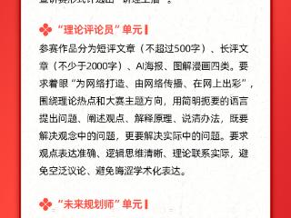“筑梦讲理”吉林省理论宣讲创意创业大赛正式启动