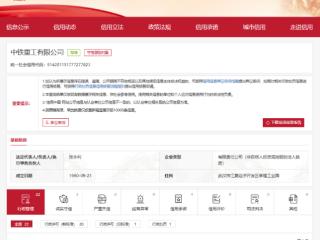 中铁重工因违规施工被罚