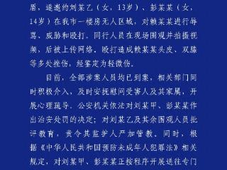 四川江油警方通报一未成年人在校外被辱骂殴打：2人被治安处罚并转送专门学校