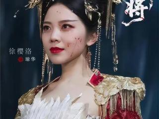 古装爽剧《庶子神将》腾讯视频热播，徐樱洛饰女帝琼华出场即惊艳引热议