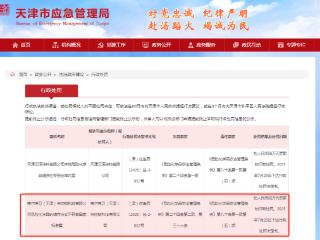 密尔克卫天津供应链公司被罚：危险化学品储存方式不符合国家标准