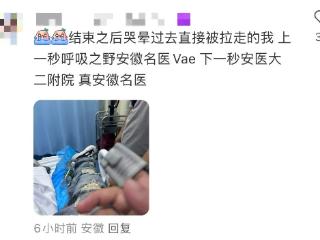 小叶医探 | 女子看许嵩演唱会“哭晕”，急救医生：激动时不要张嘴呼吸！