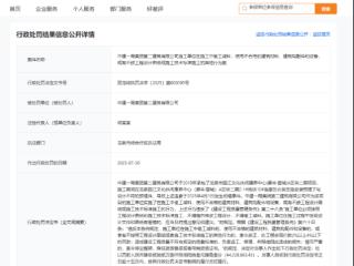 建设项目发生坍塌事故，中建一局二公司被罚400多万元