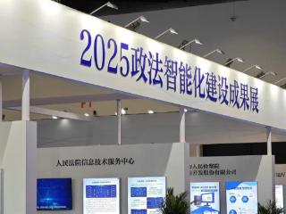 aigo爱国者精彩亮相2025政法展，以科技赋能推动智慧法治新进程