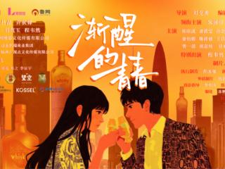 电影《渐醒的青春》济南开机在即 开启资本迷宫的青春反击