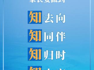 这些知识提前知道能救命！防溺水，牢记“六不四知”