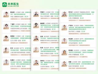 权威专家团免费在线问诊，“未来医生”正式上线