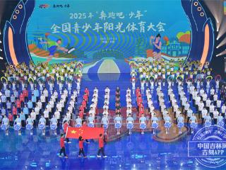 阳光体育大会｜不止运动 少年当“燃” 阳光体育大会让少年“有汗有光有笑”