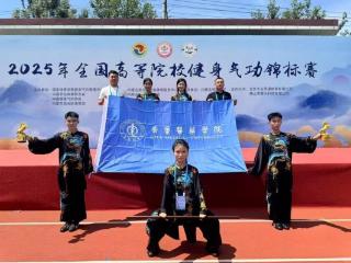 齐鲁医药学院师生在2025年全国高等院校健身气功锦标赛中喜获佳绩