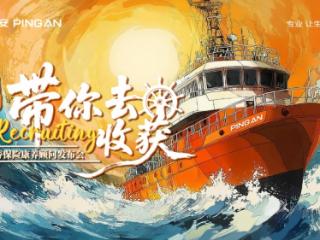 向职业蓝海出发！平安人寿“保险康养顾问”培养计划正式启动