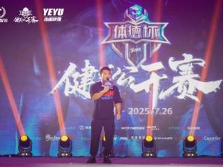 荣光不落，热爱长燃！2025体德杯健美公开赛圆满落幕！