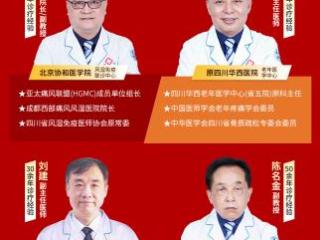 广东省中医院专家储永良携川内名医成都会诊，痛风风湿患者速约