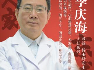 东城中医医院特聘专家李庆海：夏季护心指南，做好这些，让心脏安然度夏