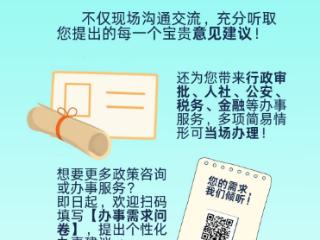 “政企会客厅”进商圈，逛街也能办“政”事