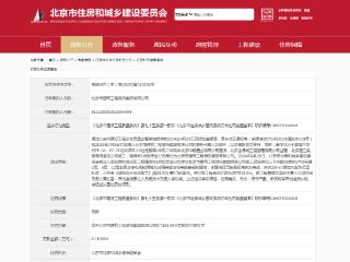 住宅隔墙未抹这类保温砂浆，北京建工装饰集团被罚