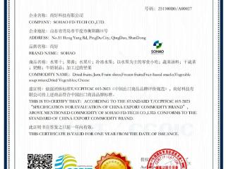 贸促会助力企业获得平度首张《出口商品品牌证明书》