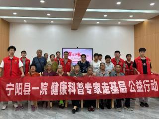 智润万家 健康先行丨宁阳县第一人民医院健康365志愿服务队走进天和社区