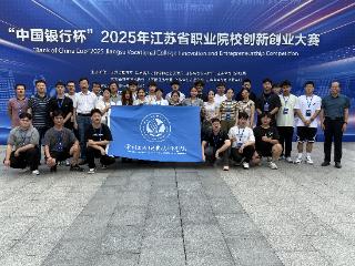 常州工业职业技术学院在2025年江苏省职业院校创新创业大赛获3金4银4铜