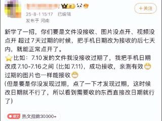 微信员工回应“改手机日期可恢复过期文件”：假得离谱