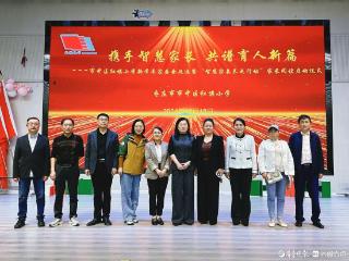 枣庄市市中区红旗小学：家校社协同育人 点亮生命成长之路