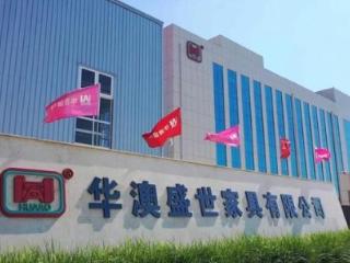 廿一载匠心铸就！华澳盛世荣膺“2025中国办公家具领军品牌”等三项行业大奖